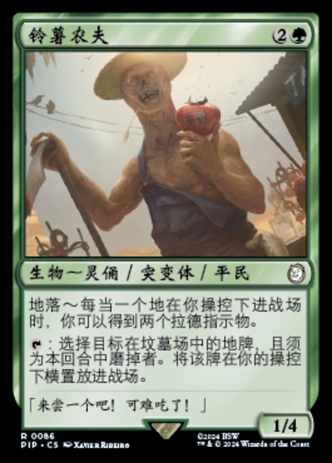 铃薯农夫