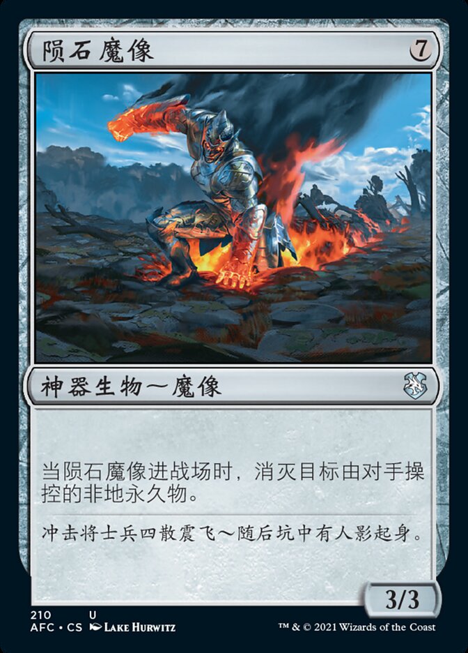 陨石魔像