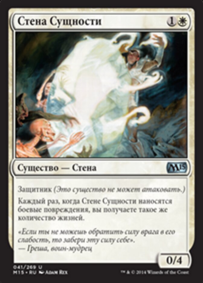 Стена Сущности