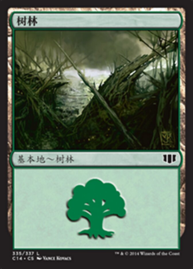 树林