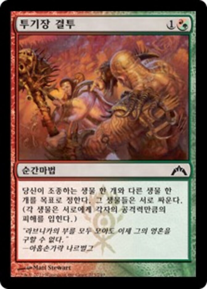 투기장 결투