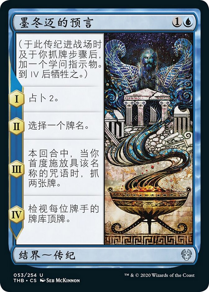 墨冬迈的预言