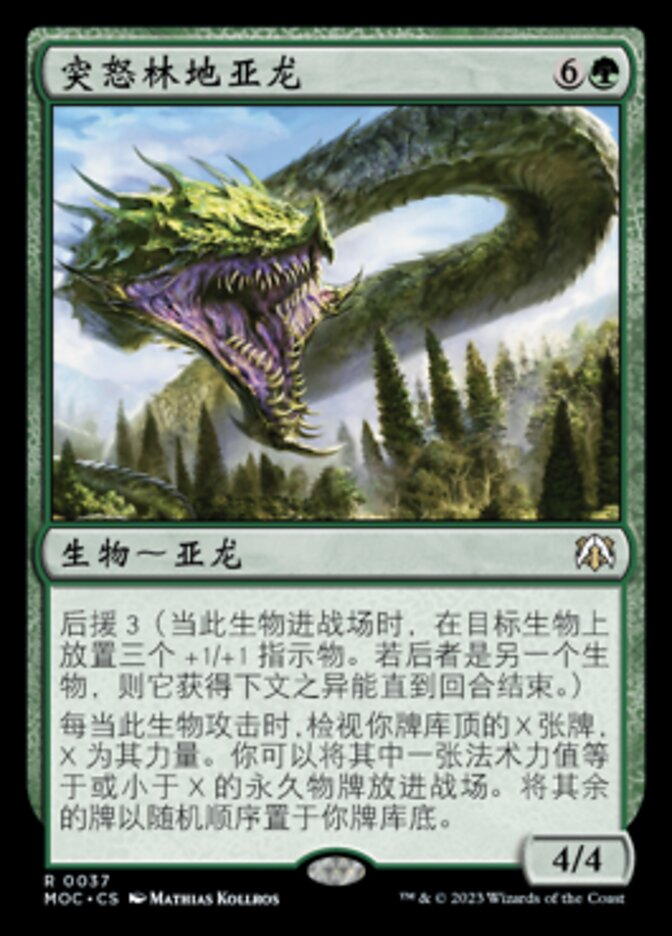 突怒林地亚龙