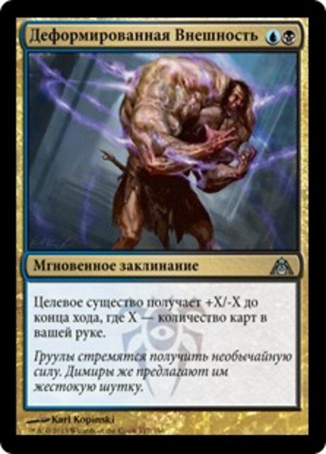 Деформированная Внешность