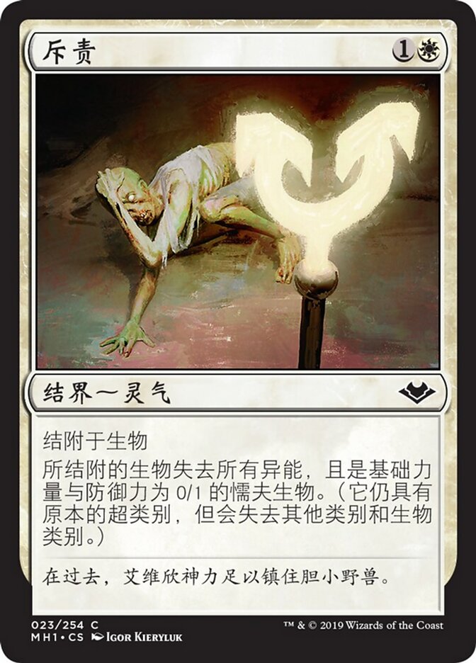 斥责