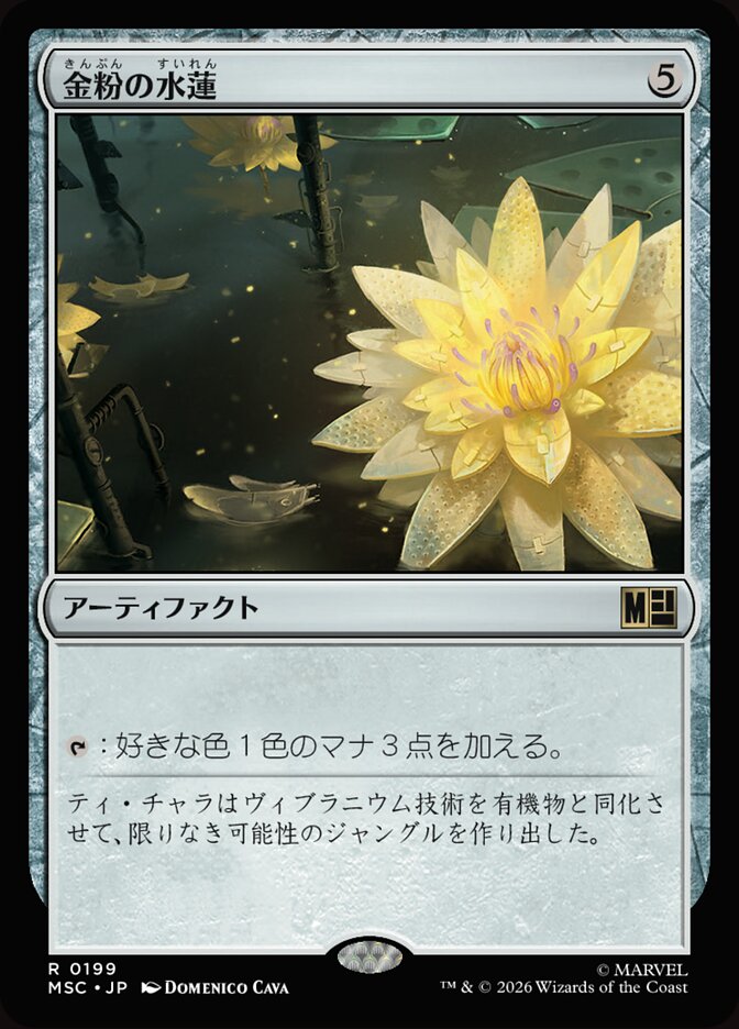 金粉の水蓮