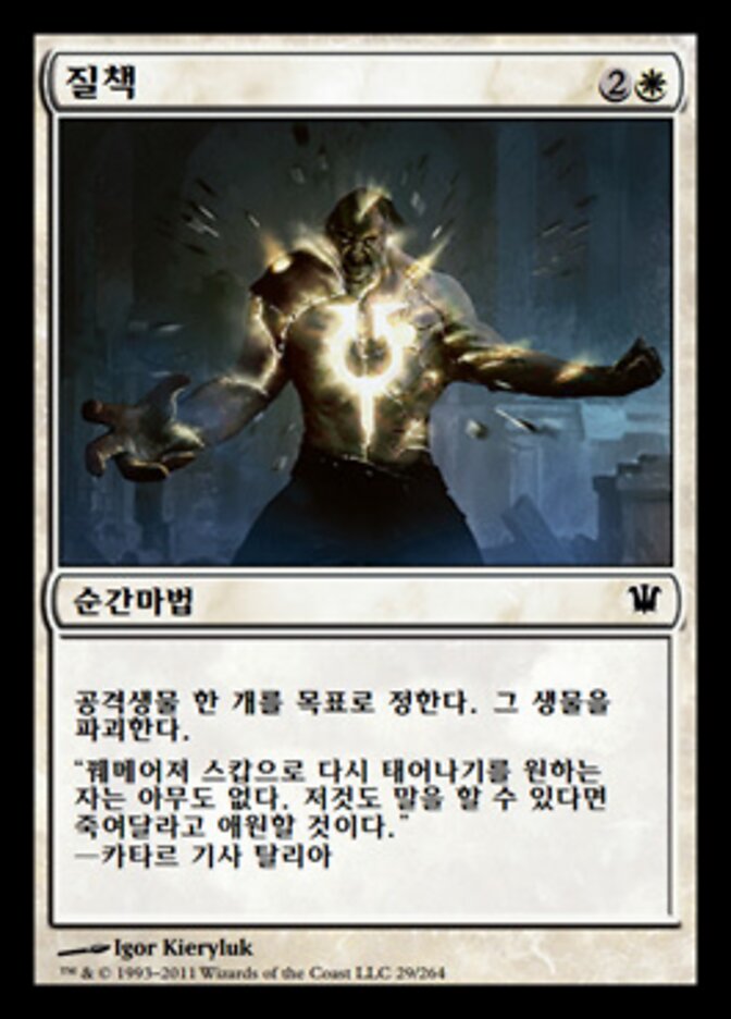 질책