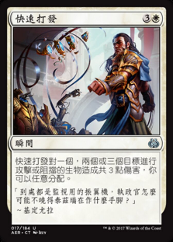 快速打發