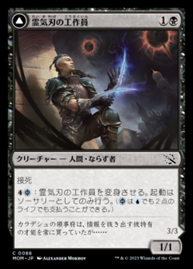 Aetherblade Agent // Gitaxian Mindstinger