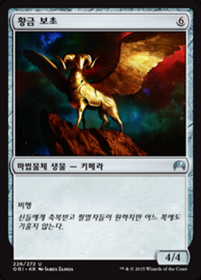 황금 보초