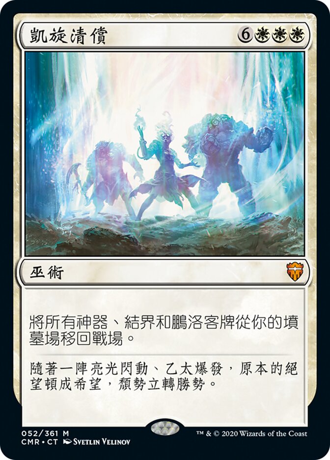 凱旋清償