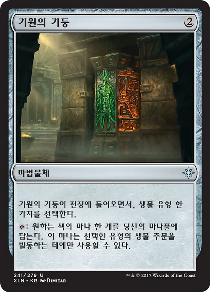 기원의 기둥
