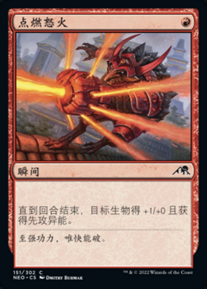 点燃怒火