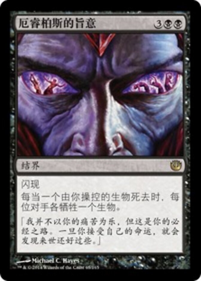 厄睿柏斯的旨意