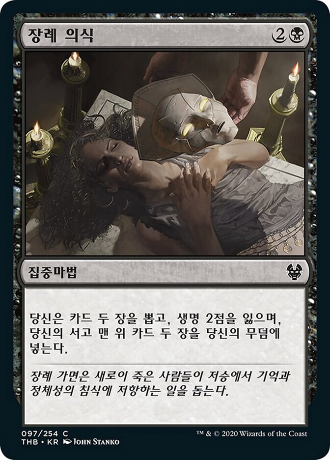 장례 의식