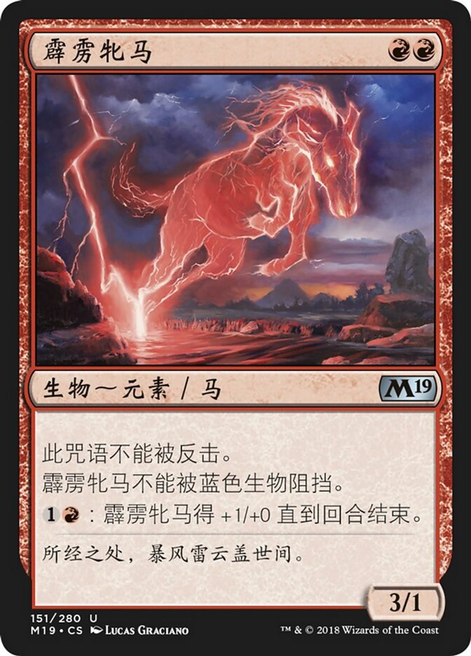 霹雳牝马
