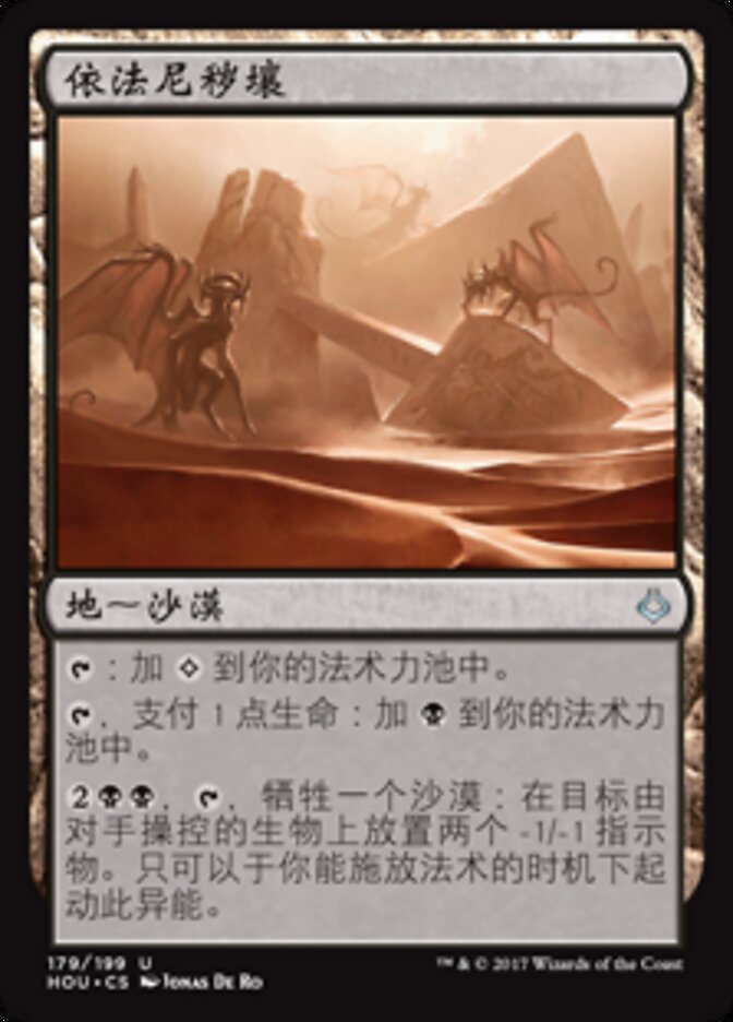 依法尼秽壤