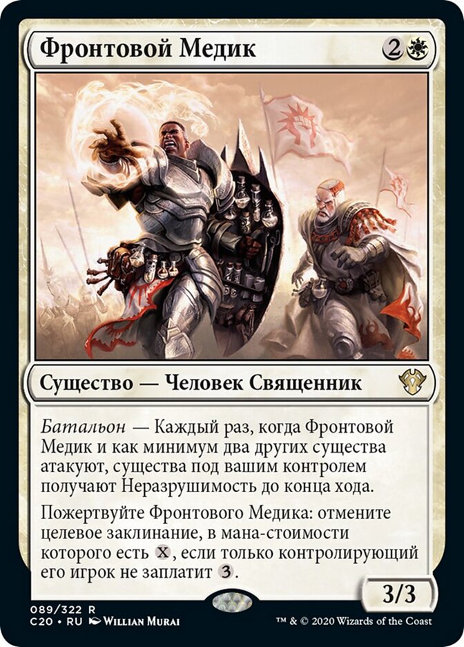 Фронтовой Медик
