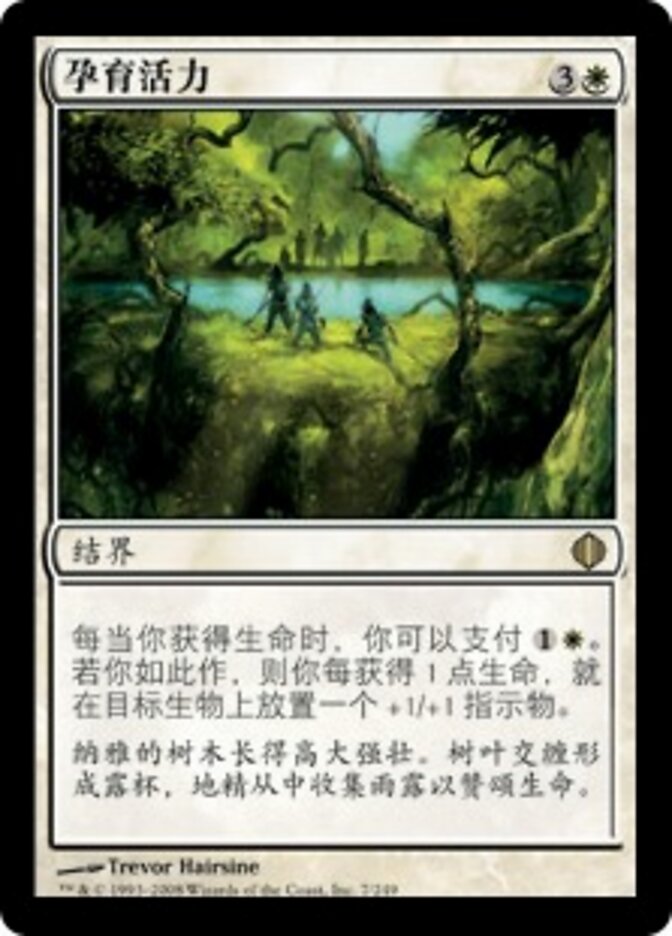 孕育活力