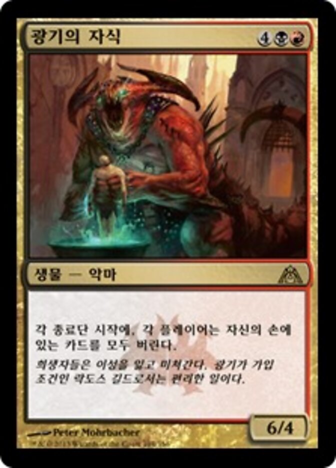 광기의 자식