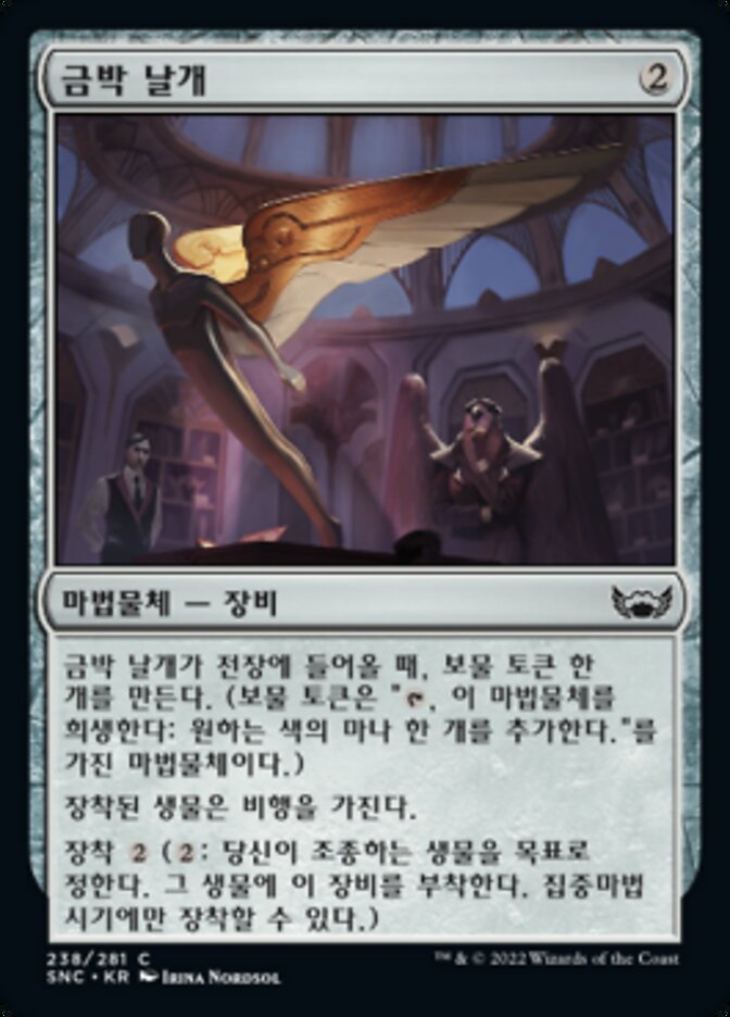 금박 날개
