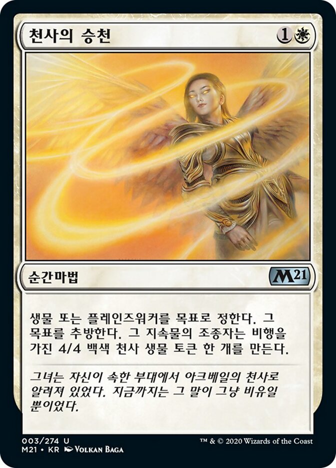 천사의 승천