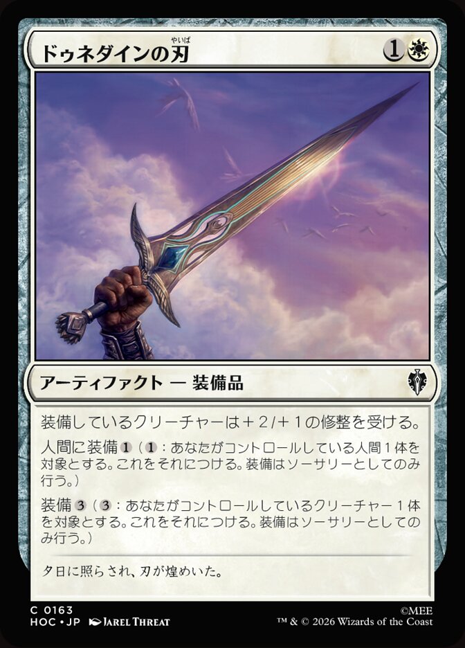 ドゥネダインの刃