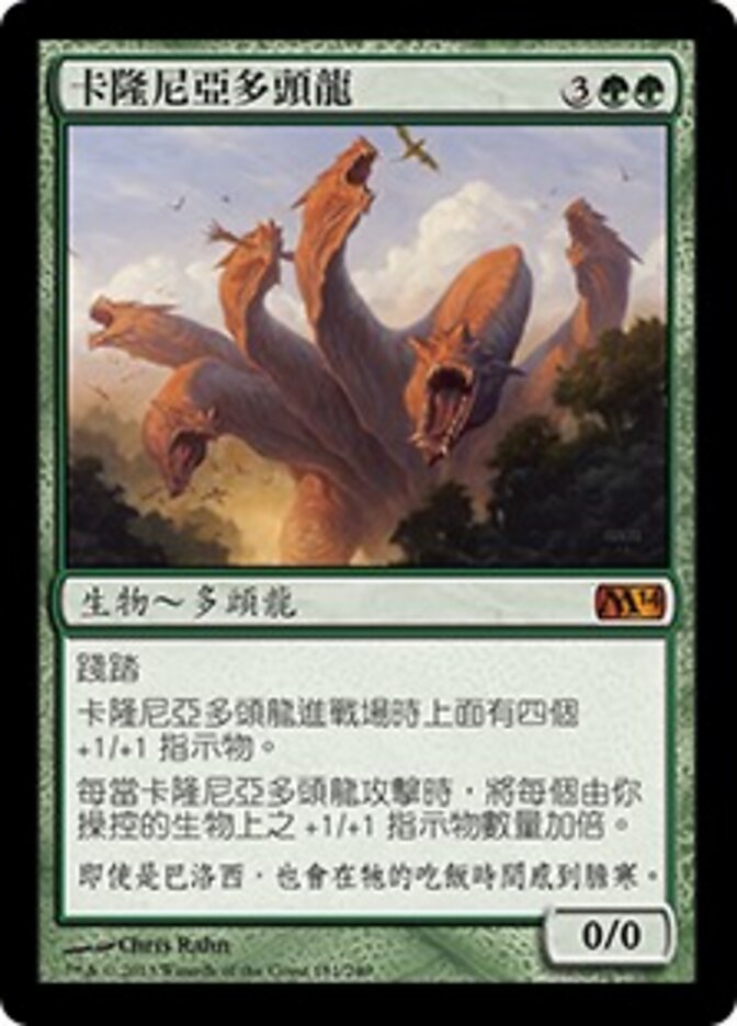 卡隆尼亞多頭龍