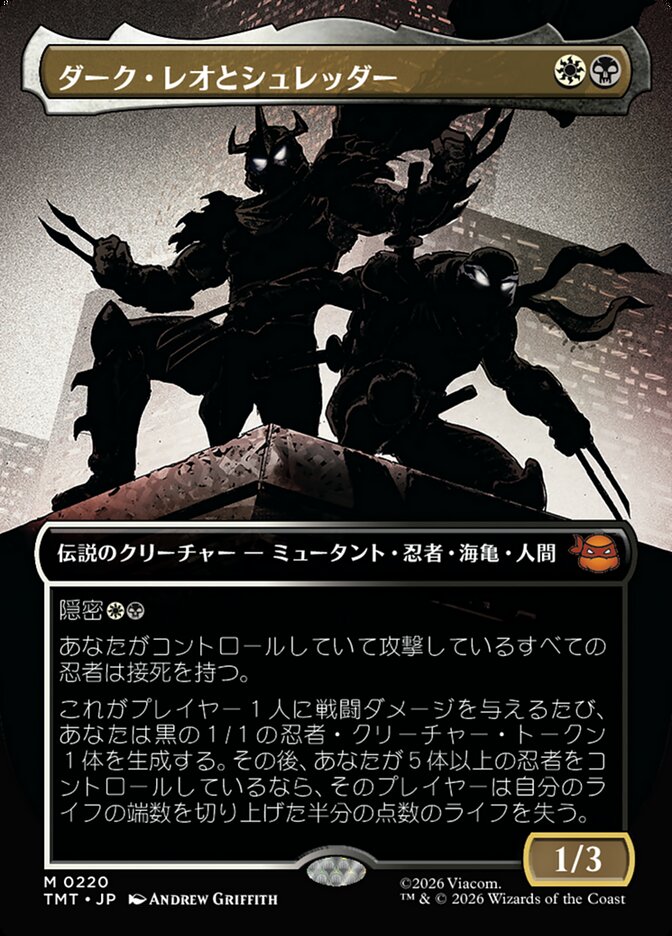 ダーク・レオとシュレッダー