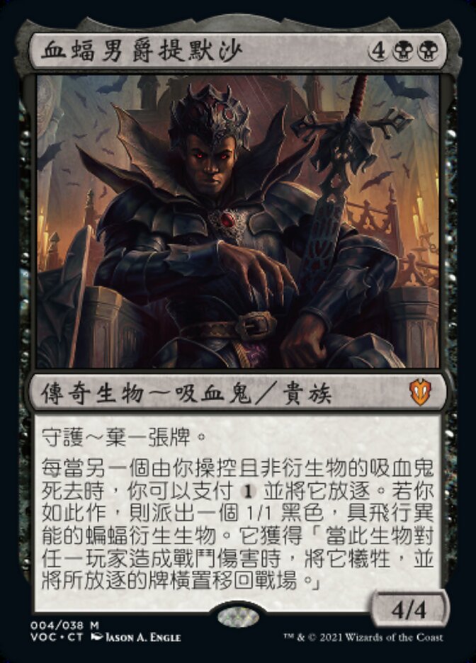 血蝠男爵提默沙