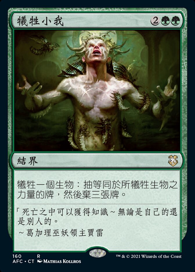 犧牲小我