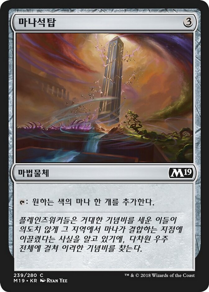 마나석탑