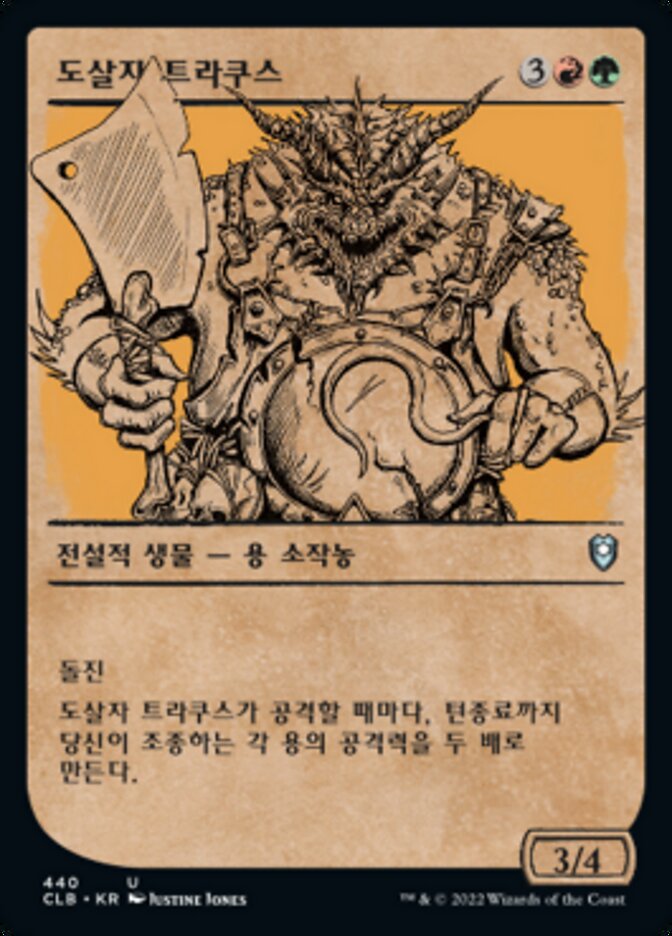 도살자 트라쿠스