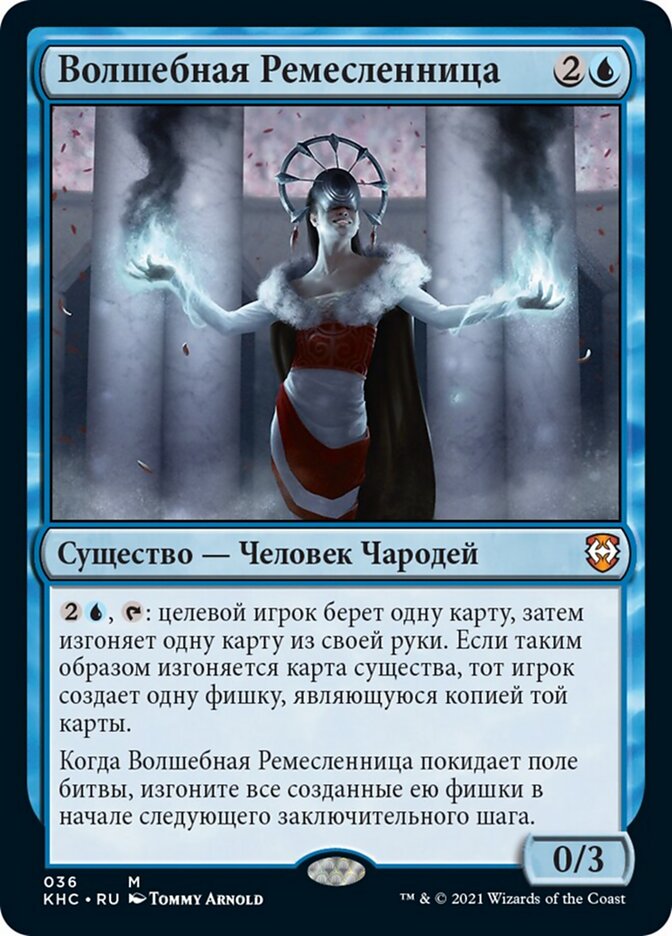 Волшебная Ремесленница