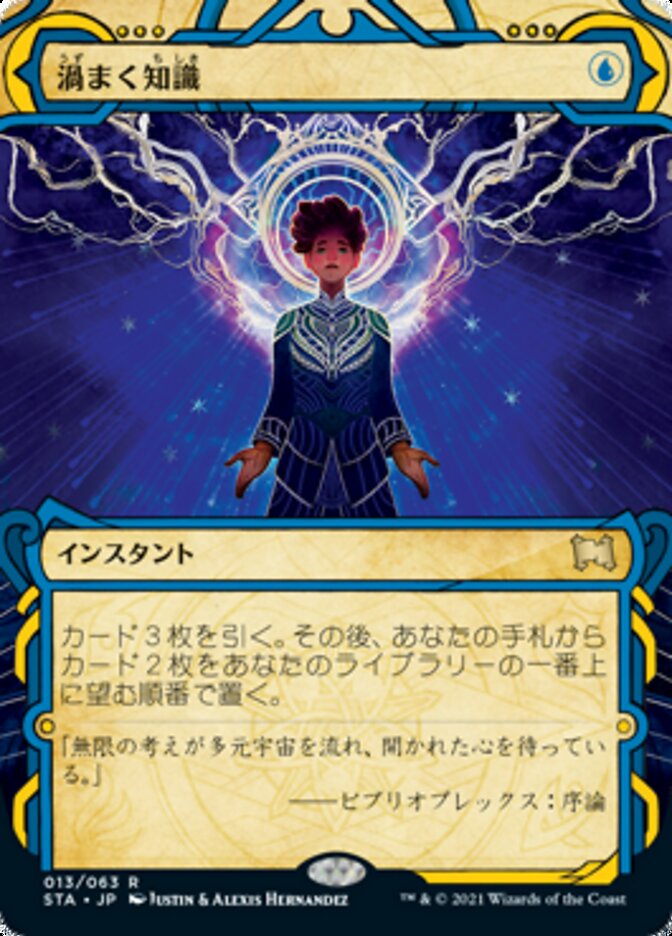 渦まく知識