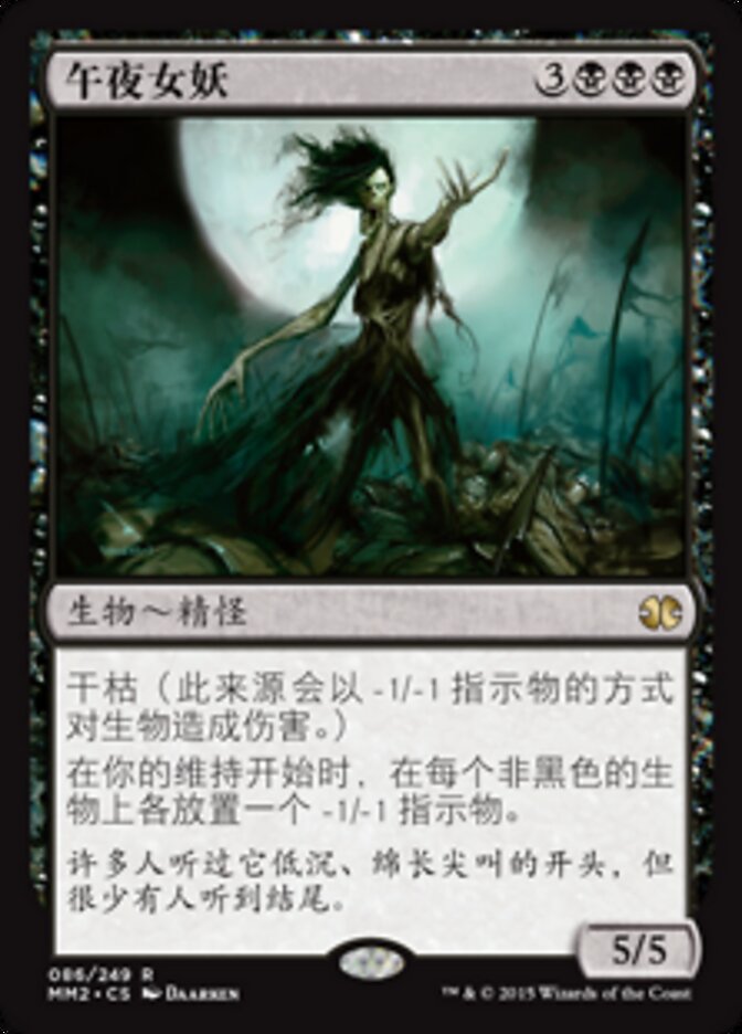 午夜女妖