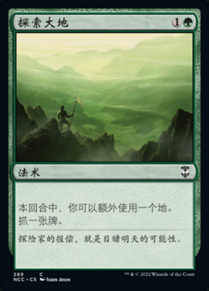探索大地