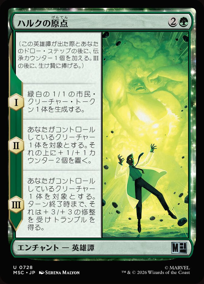 ハルクの原点