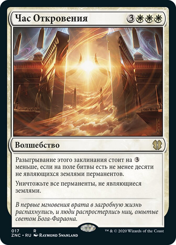 Час Откровения