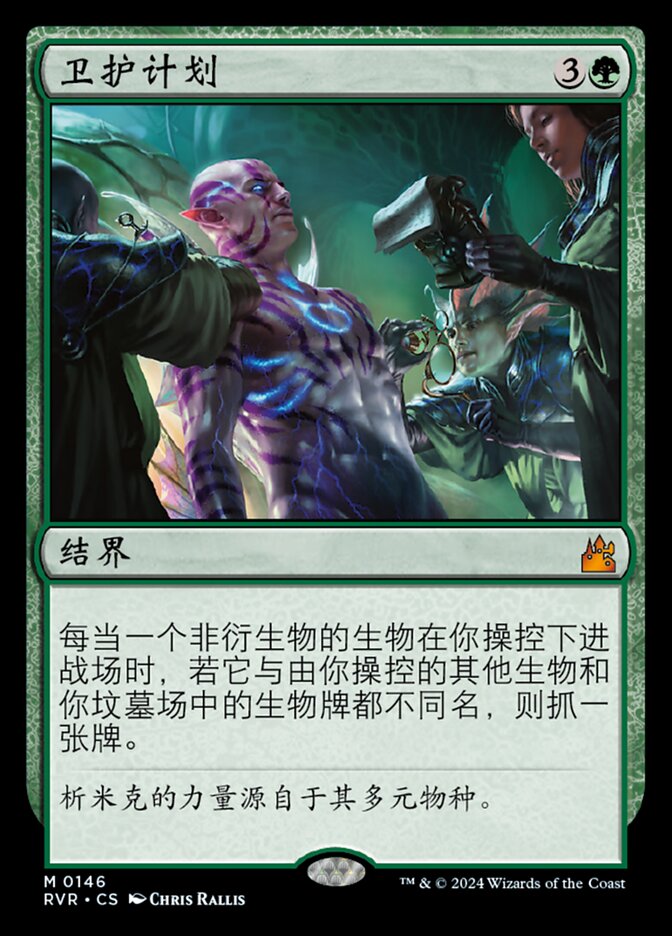 卫护计划