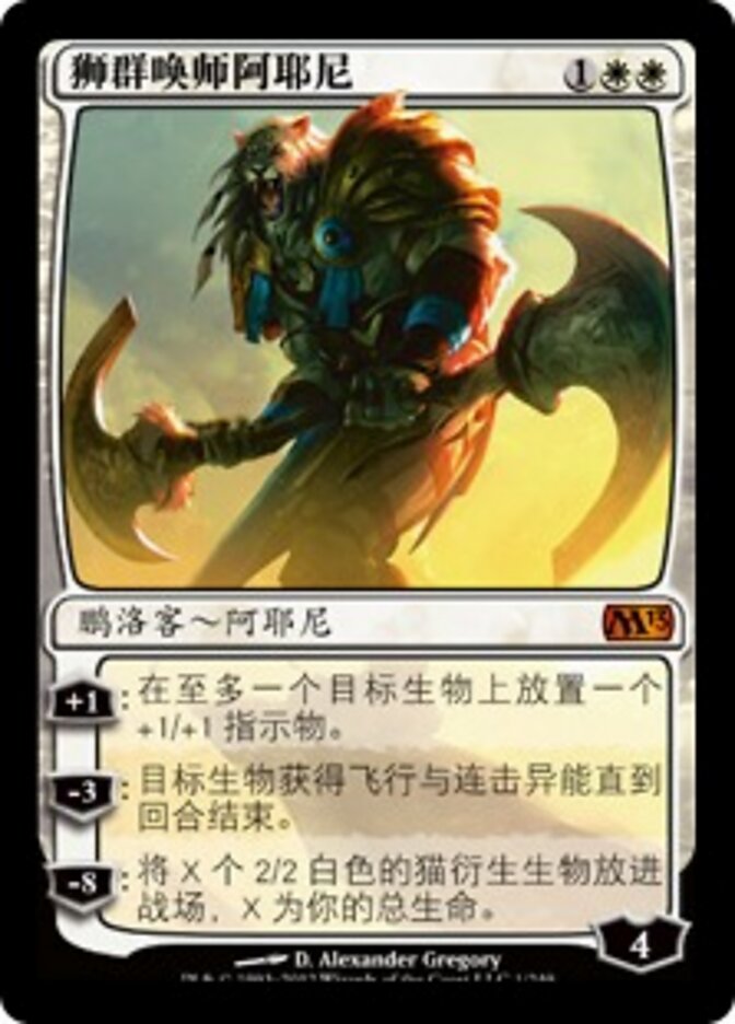 狮群唤师阿耶尼
