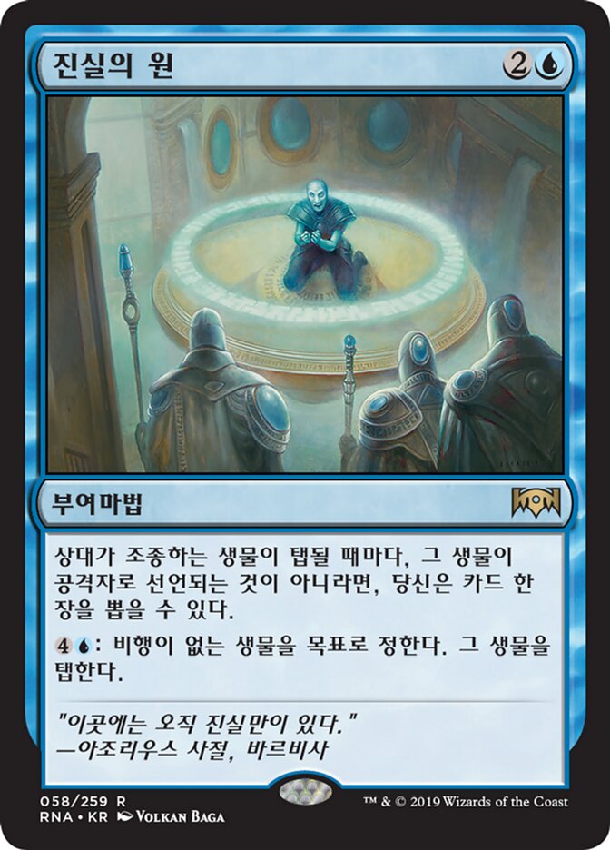진실의 원