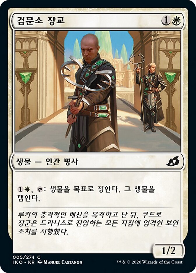 검문소 장교