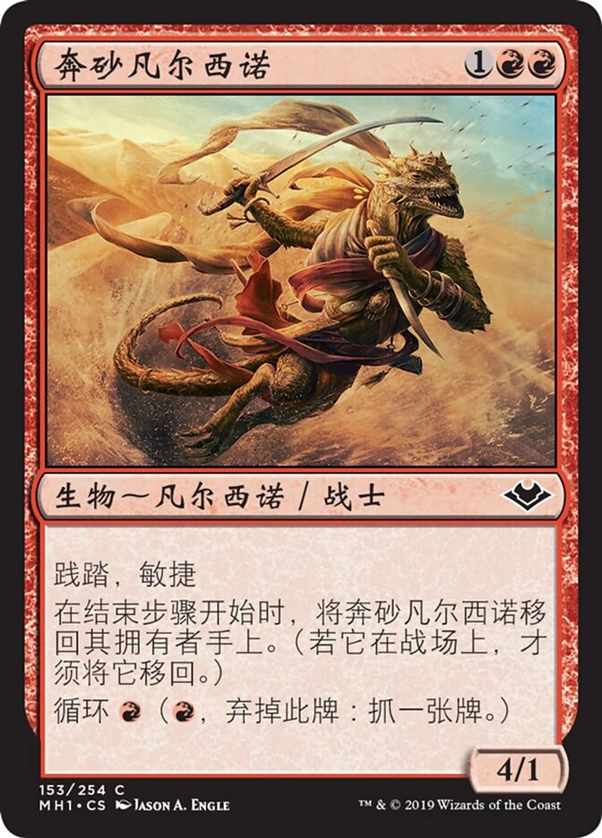 奔砂凡尔西诺