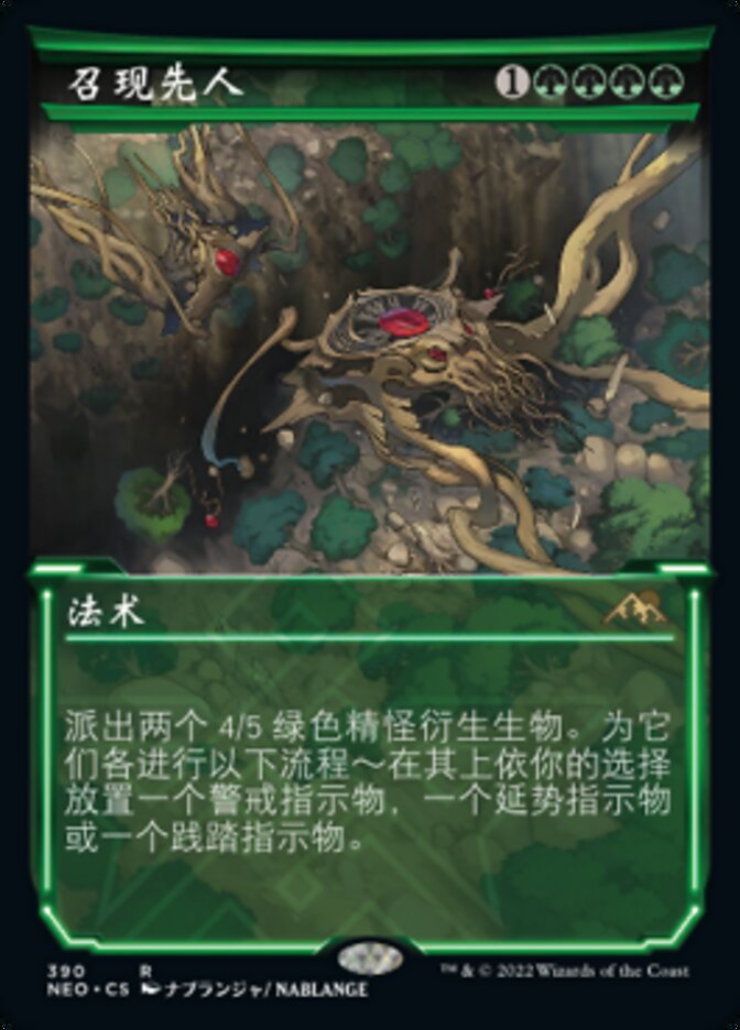召现先人