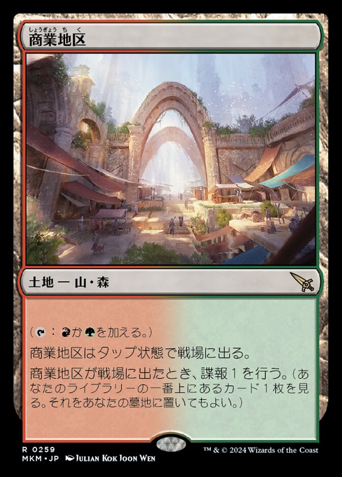 商業地区
