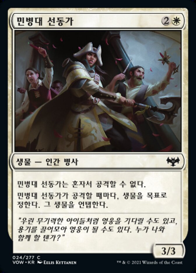 민병대 선동가