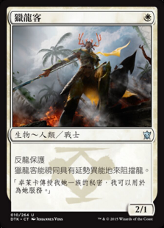 獵龍客