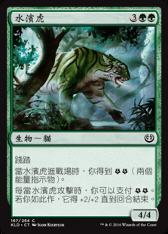 水濱虎