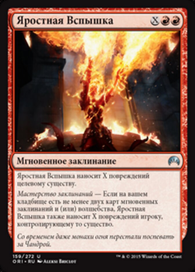 Яростная Вспышка